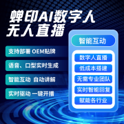 部门平台还供给免费数字人办事